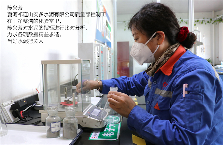 陳興芳 夏河祁連山安多水泥有限公司 質(zhì)量部控制工 在干凈整潔的化驗(yàn)室里 陳興芳對(duì)水泥的指標(biāo)進(jìn)行比對(duì)分析，力求各項(xiàng)數(shù)據(jù)精益求精，當(dāng)好水泥把關(guān)人.jpg