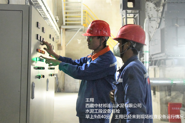 王翔  西藏中材祁連山水泥有限公司  水泥工段設(shè)備巡檢 早上9點(diǎn)40人，王翔已經(jīng)來(lái)到現(xiàn)場(chǎng)檢查設(shè)備運(yùn)行情況_副本.jpg